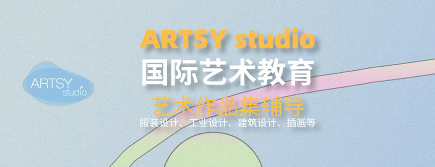 南京ARTSY studio国际艺术教育banner