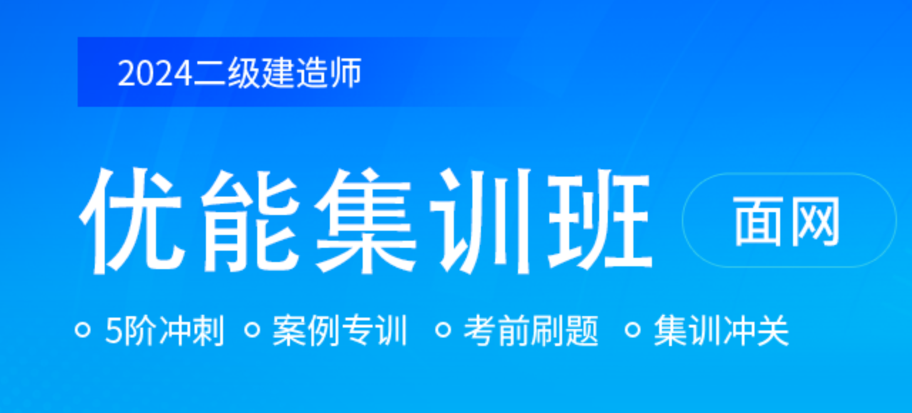 24年?duì)I口優(yōu)路二建培訓(xùn)收費(fèi)合理嗎？