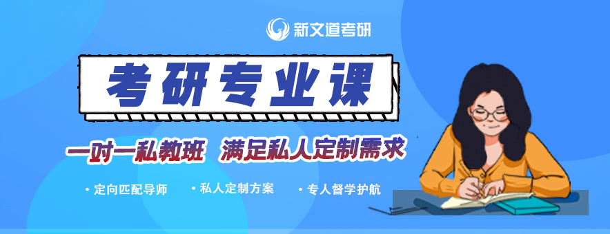 南京新文道考研靠谱吗？南京新文道考研怎么样？