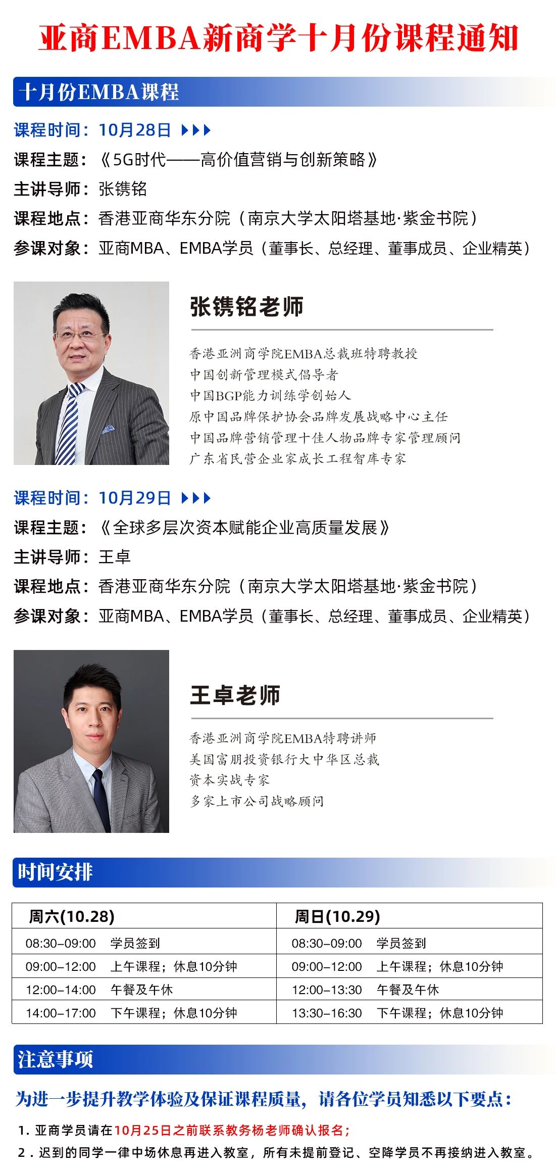 香港亚洲商学院EMBA十月份课程通知
