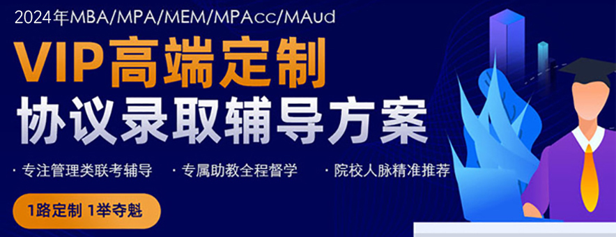 MBA考试网banner