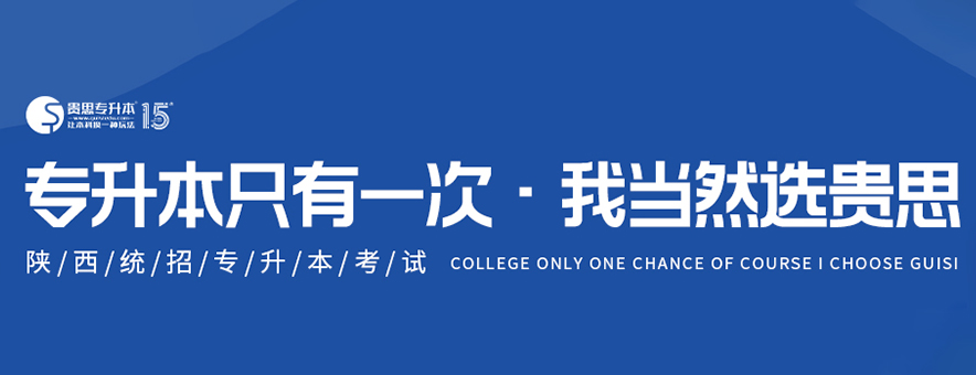 陜西那些人報考專升本？陜西專升本考試科目有哪些？