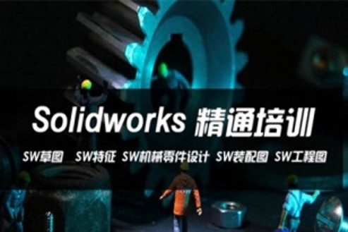 天津博奥教育机械设计Solidworks课程