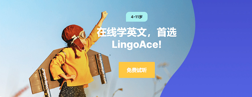 LingoAce在线英语banner