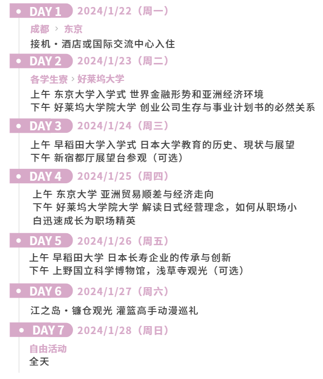 走進日本高等學府，日本高校冬季游學團來啦~