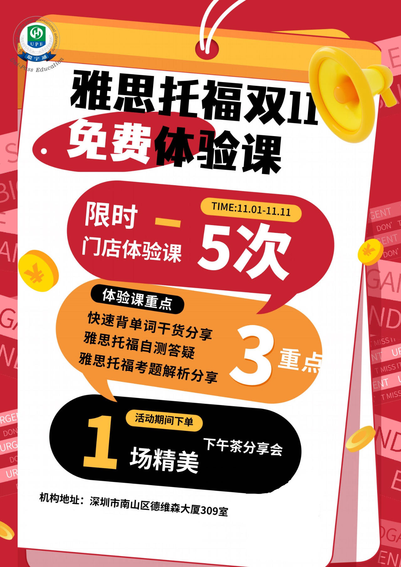 深圳环宇通国际教育双十一活动火爆来袭！