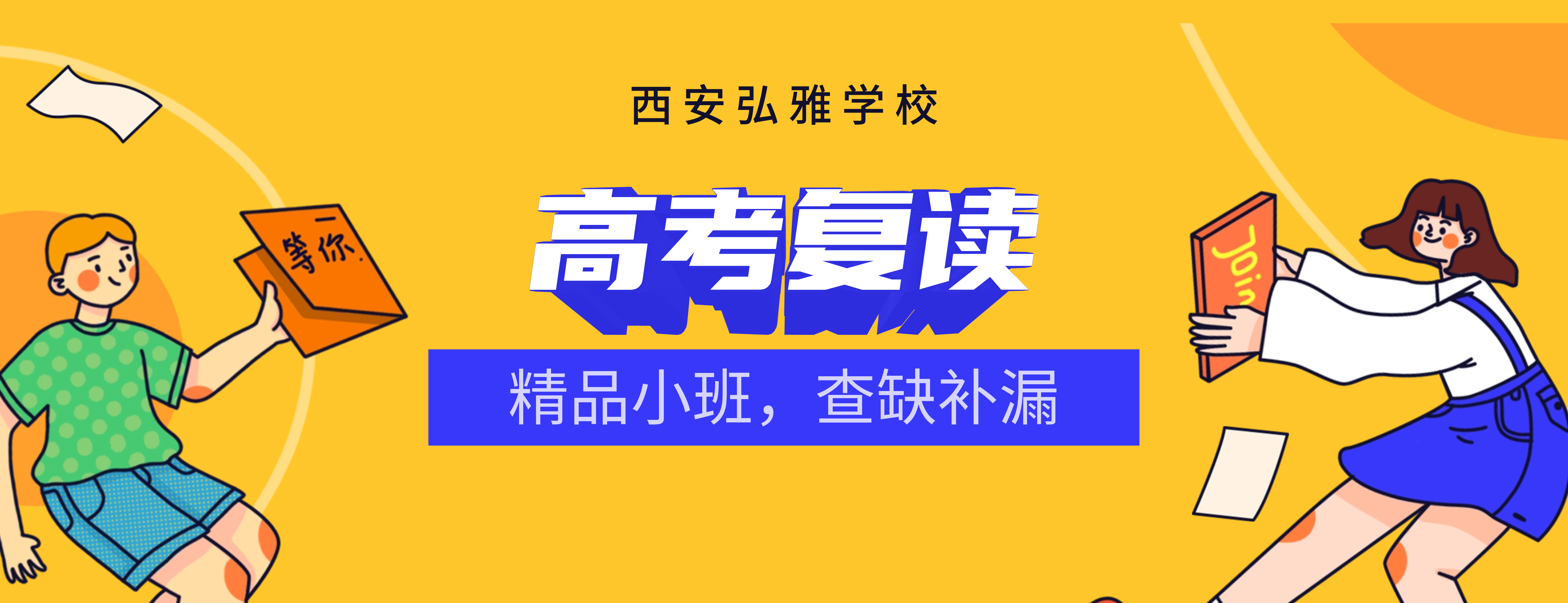 西安弘雅学校怎么样？