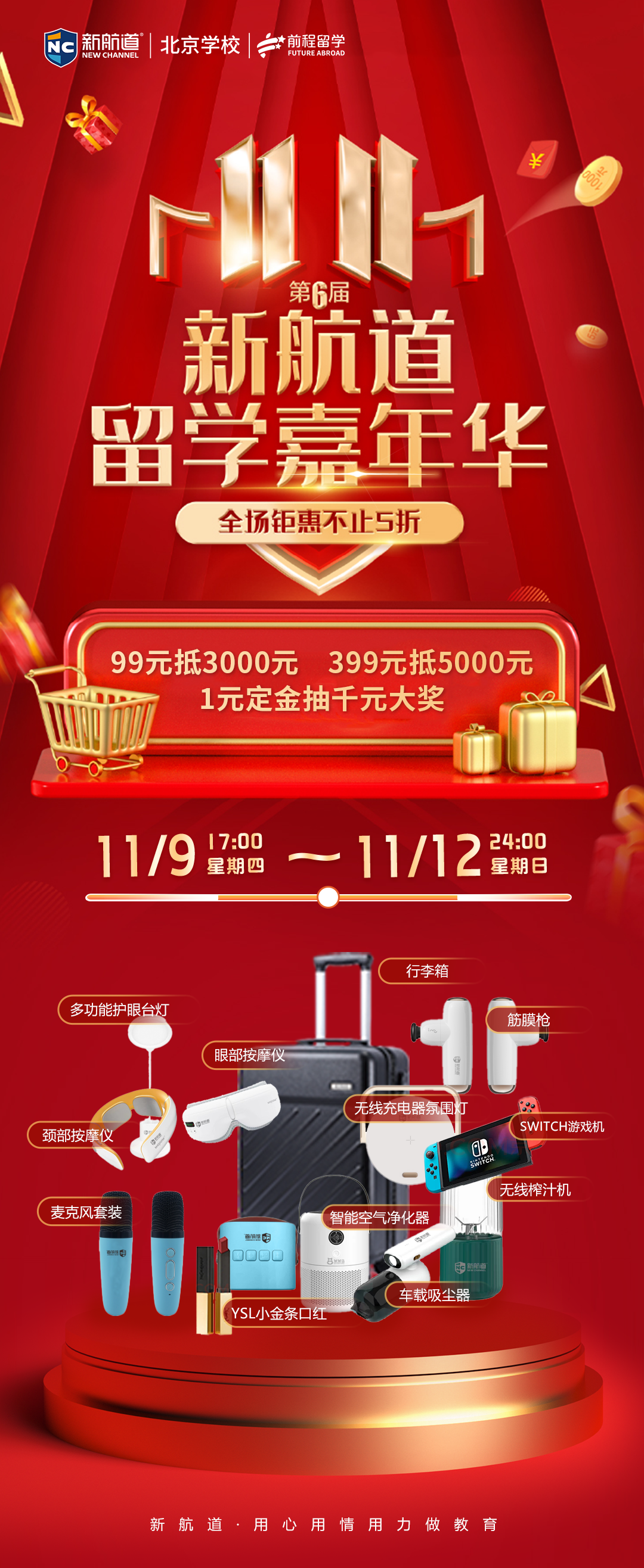 不容错过！北京新航道双十一优惠速递！