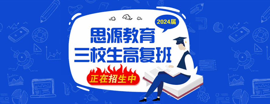 上海思源教育banner