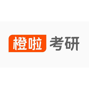 橙啦考研Logo