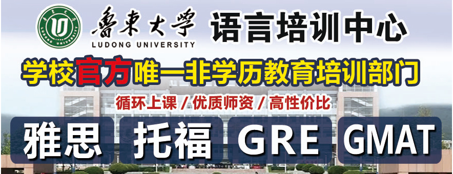 鲁东大学语言中心banner