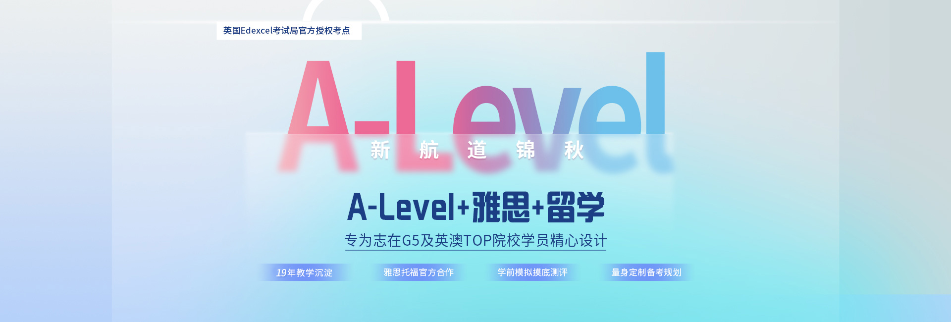 助力圆梦Top院校！北京新航道锦秋A-Level！