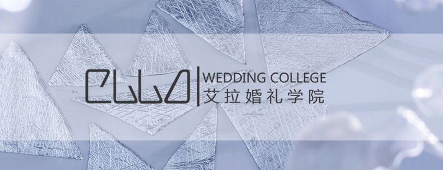福州艾拉婚礼banner