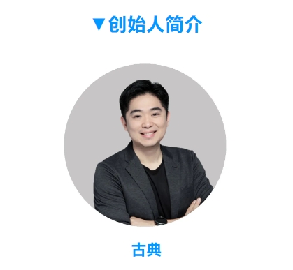 新精英生涯创始人古典老师简介