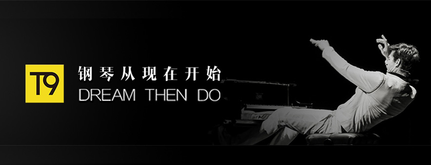 北京T9钢琴私教馆banner