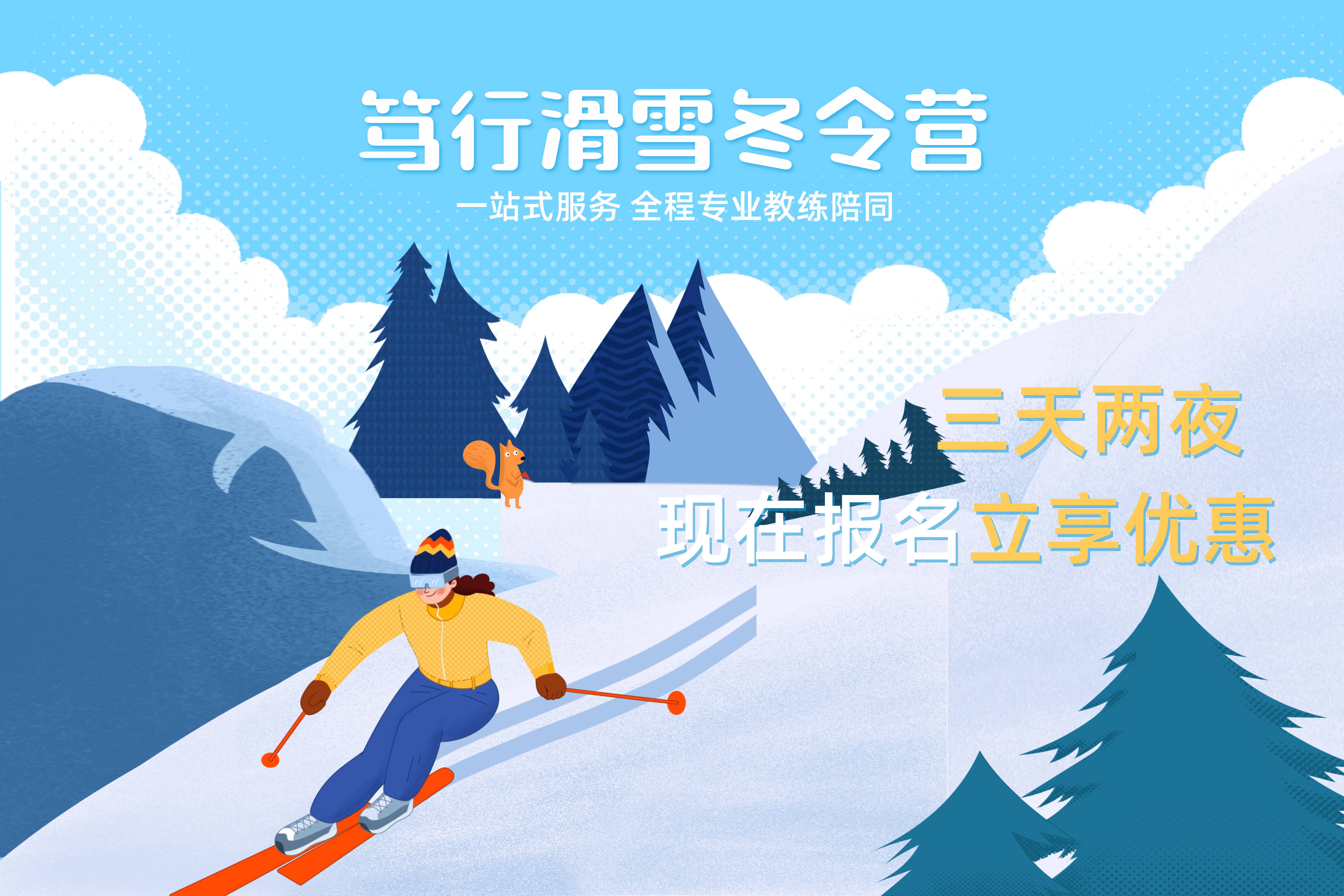 杭州笃行冬令营杭州少儿滑雪冬令营图片