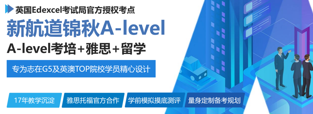号称世界大学“准考证”的A-Level课程优势与认可度如何？