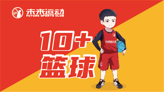 北京篮球少儿精英培训班
