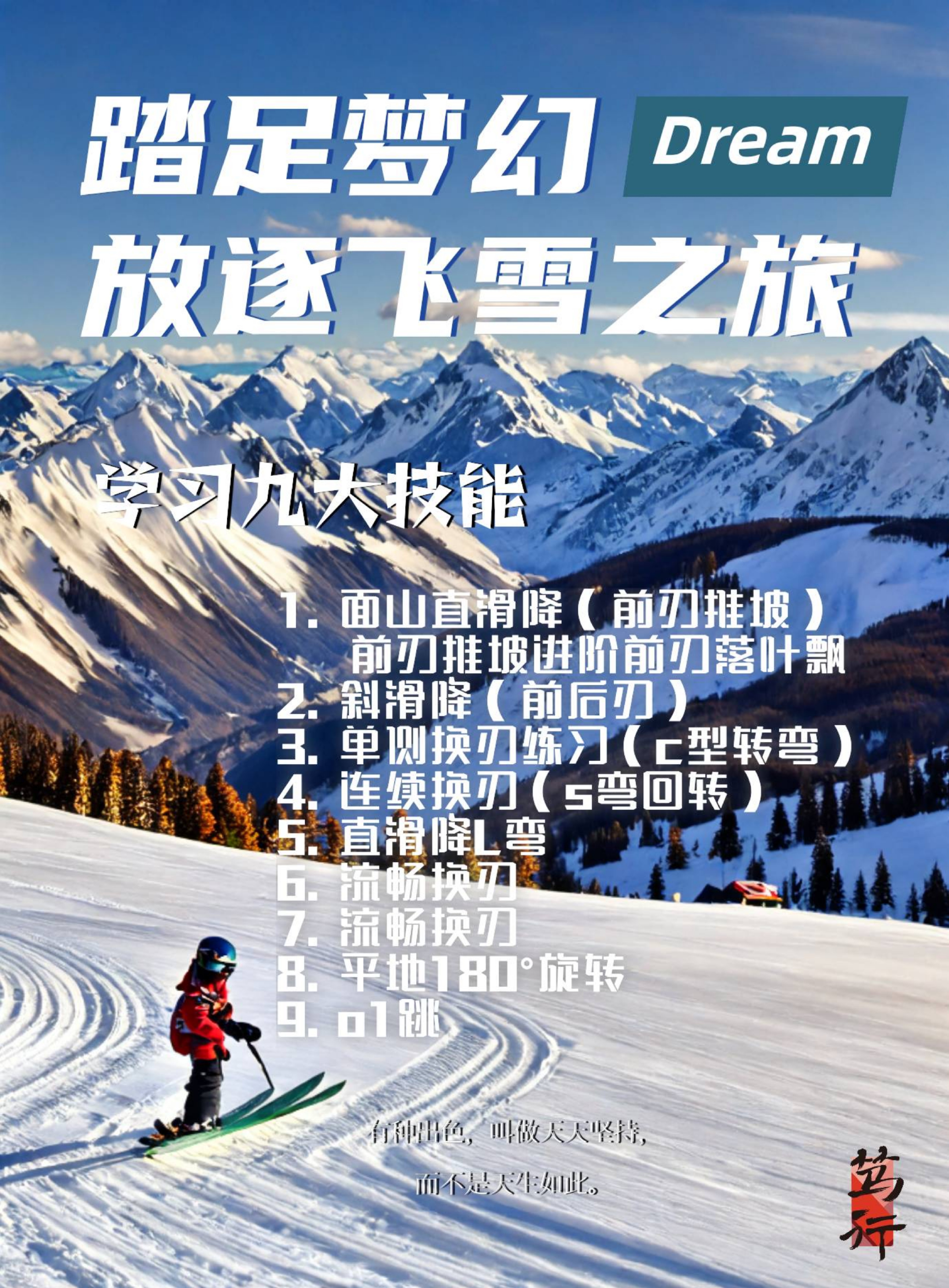 杭州滑雪冬令营哪家好？
