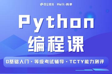 python编程课程