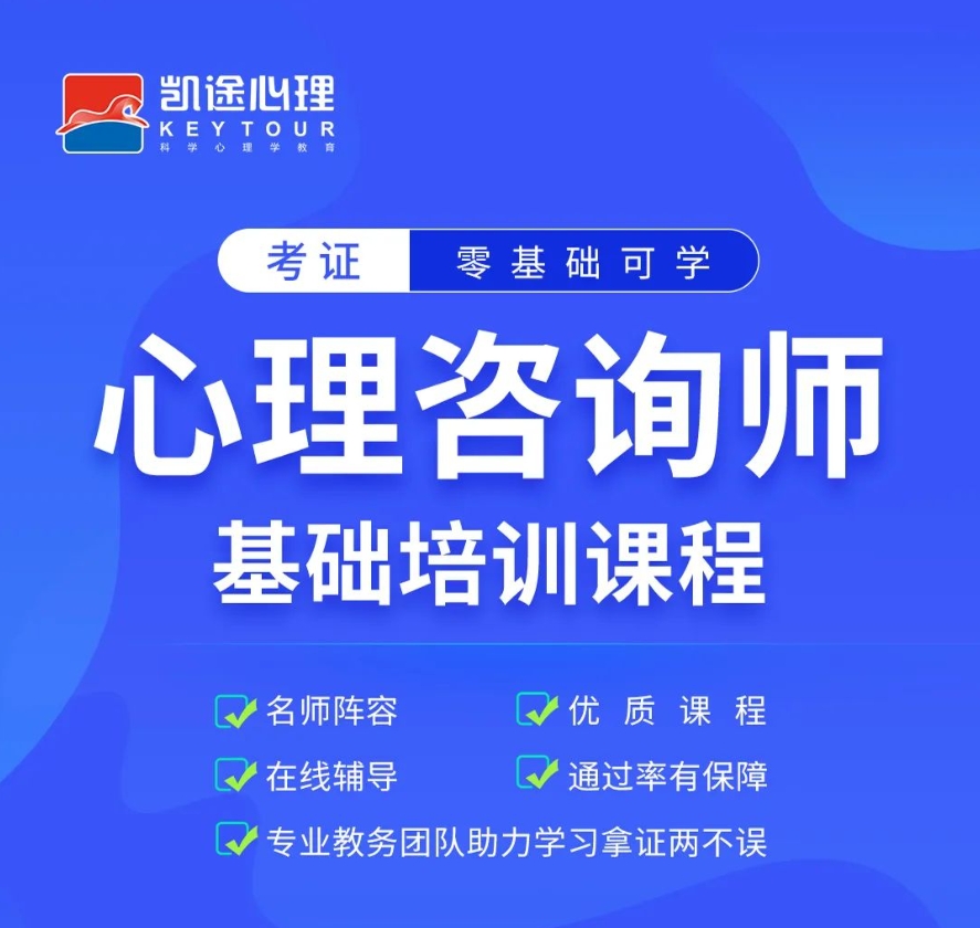 凱途心理認證培訓機構靠譜嗎？