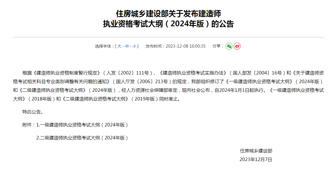 重磅！24年一建、二建考試大綱改版了！