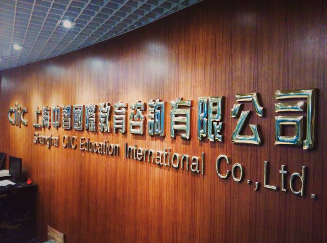 中智留学上海现在改名了吗？