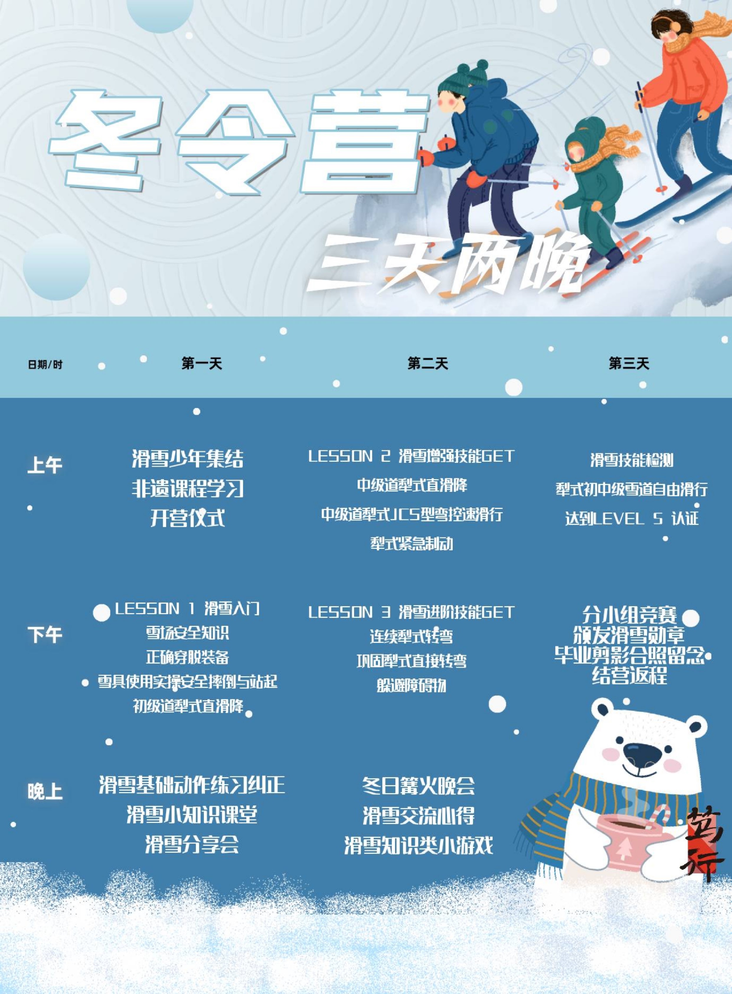 赶紧保存！杭州儿童滑雪冬令营价格公布啦！