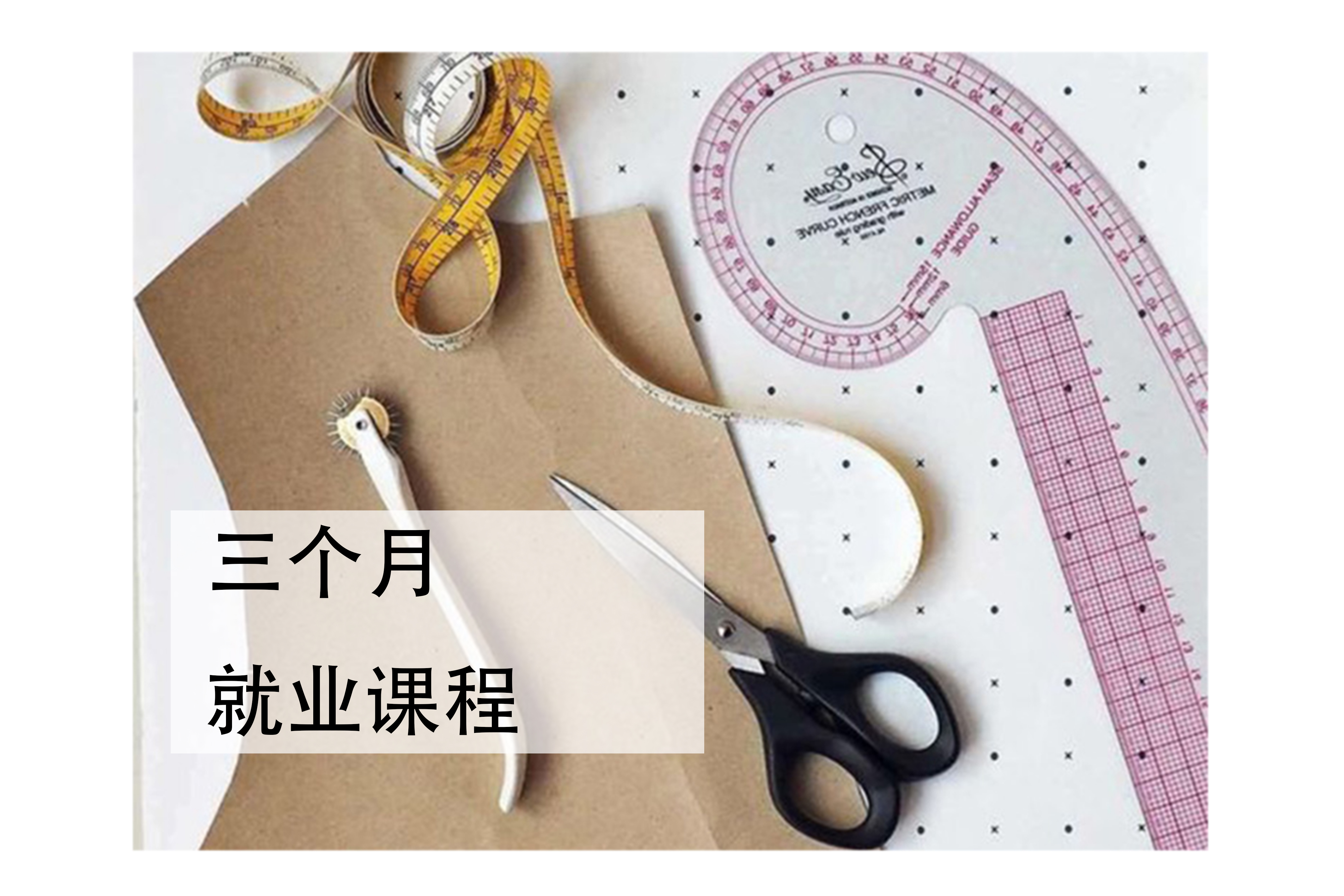 深圳服装设计就业培训课程