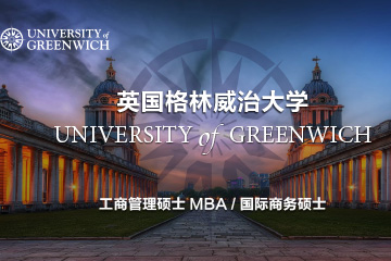 北京赛尔智程教育英国格林威治大学双证项目图片