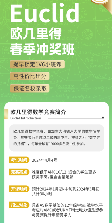 欧几里得数学竞赛含金量怎么样？