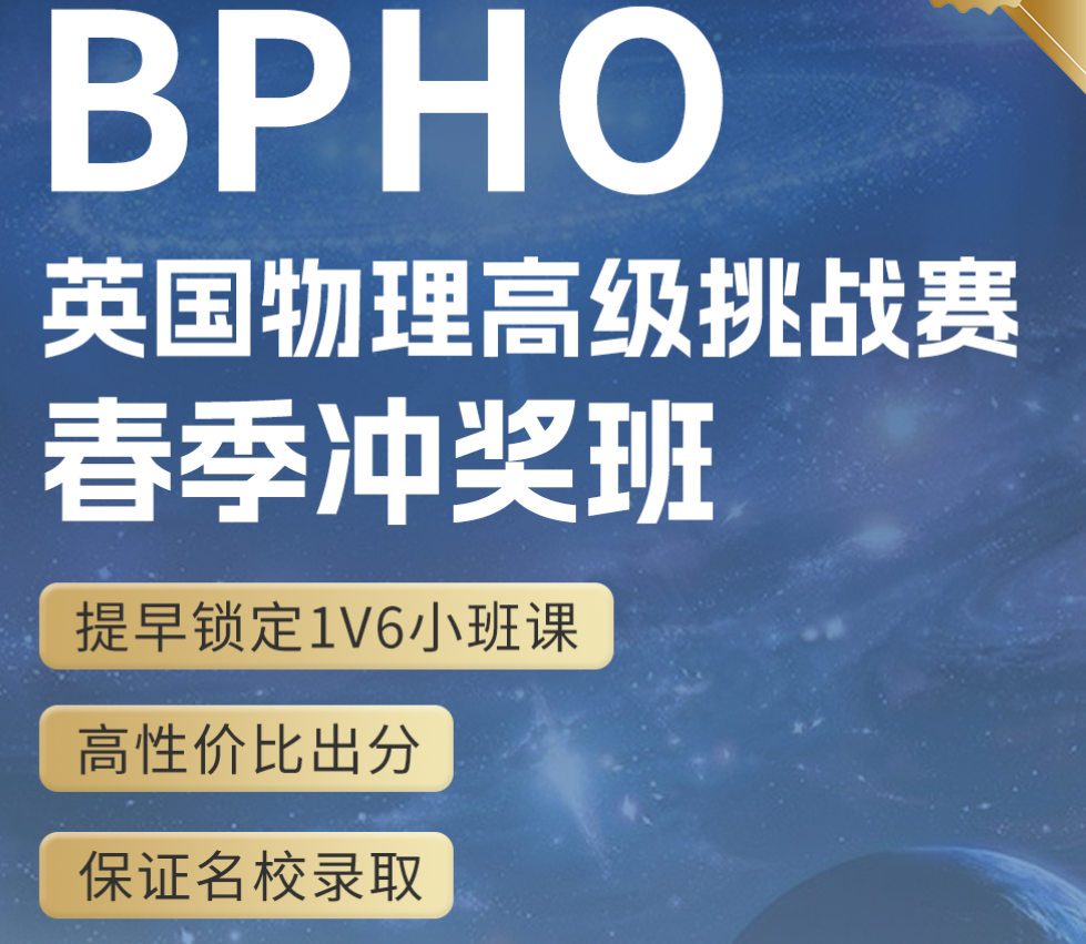 BPhO英国物理思维中高级挑战赛含金量怎么样？