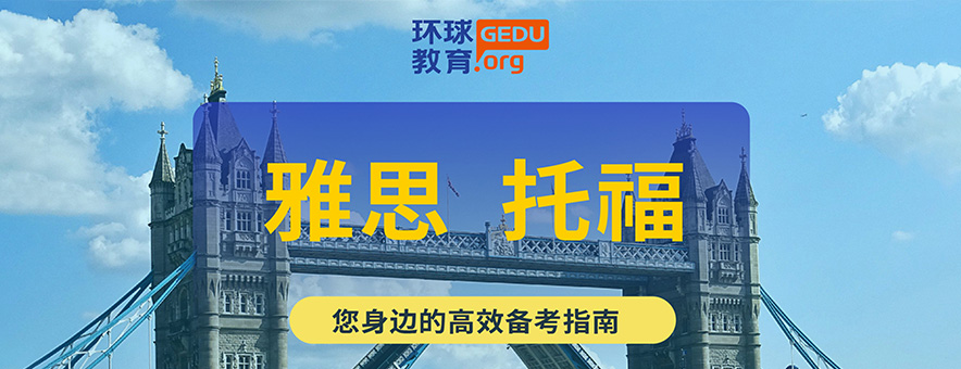 上海环球教育banner