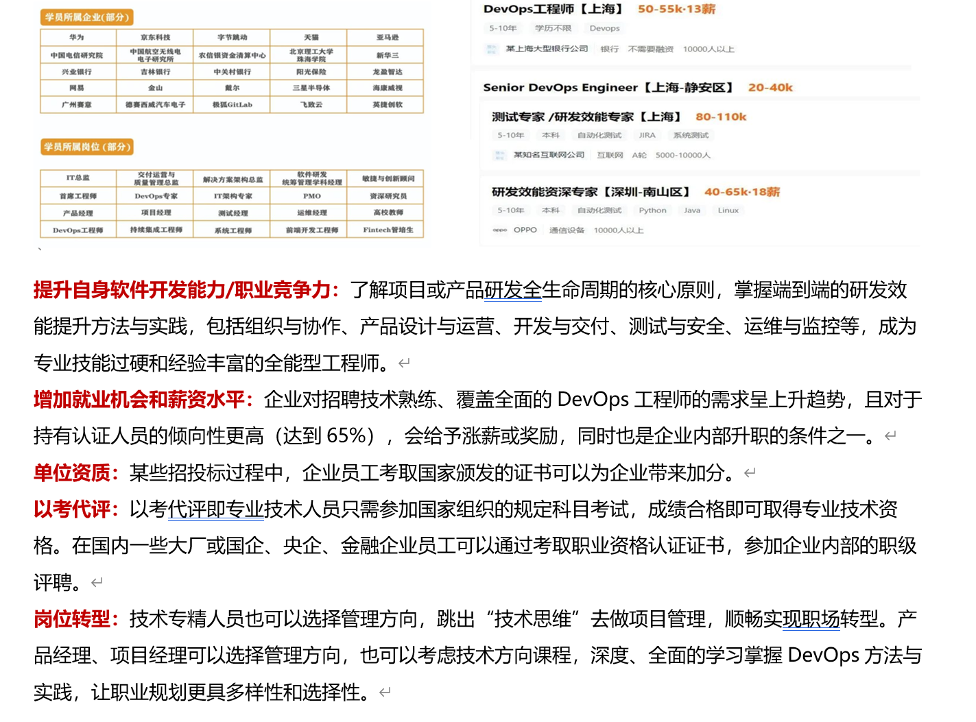 DevOps認證培訓