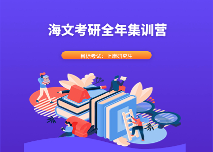 全新公布!杭州海文考研收费表一览！