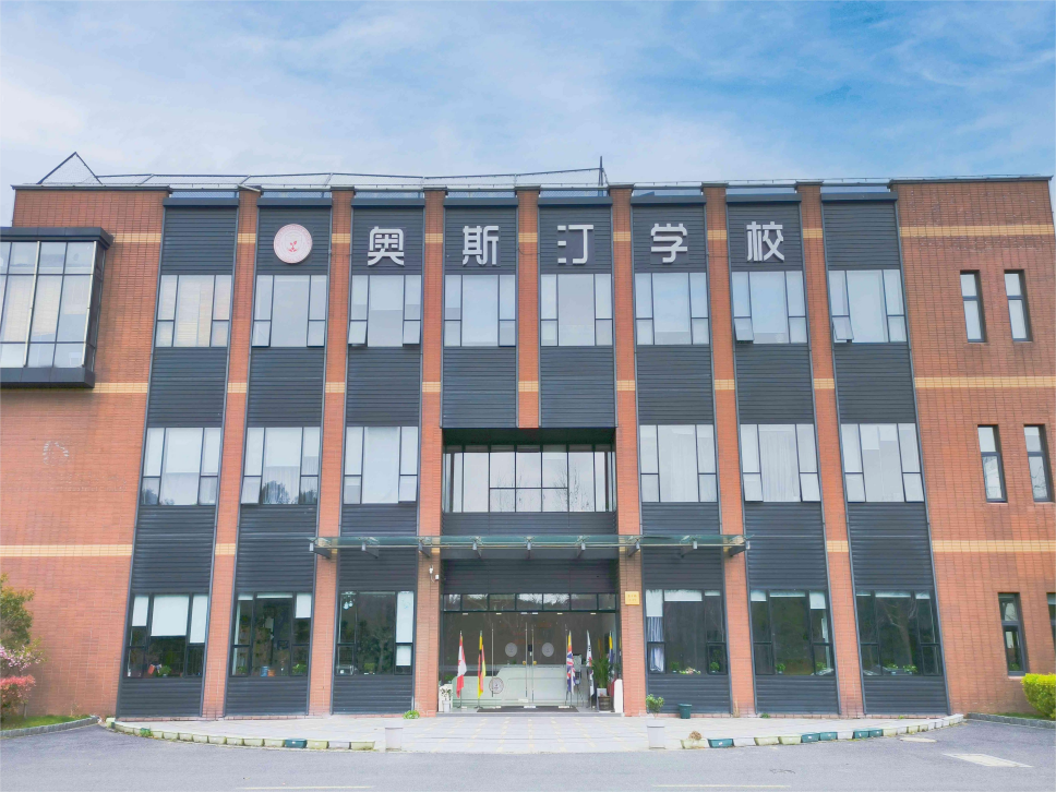 上海有融合学校吗？