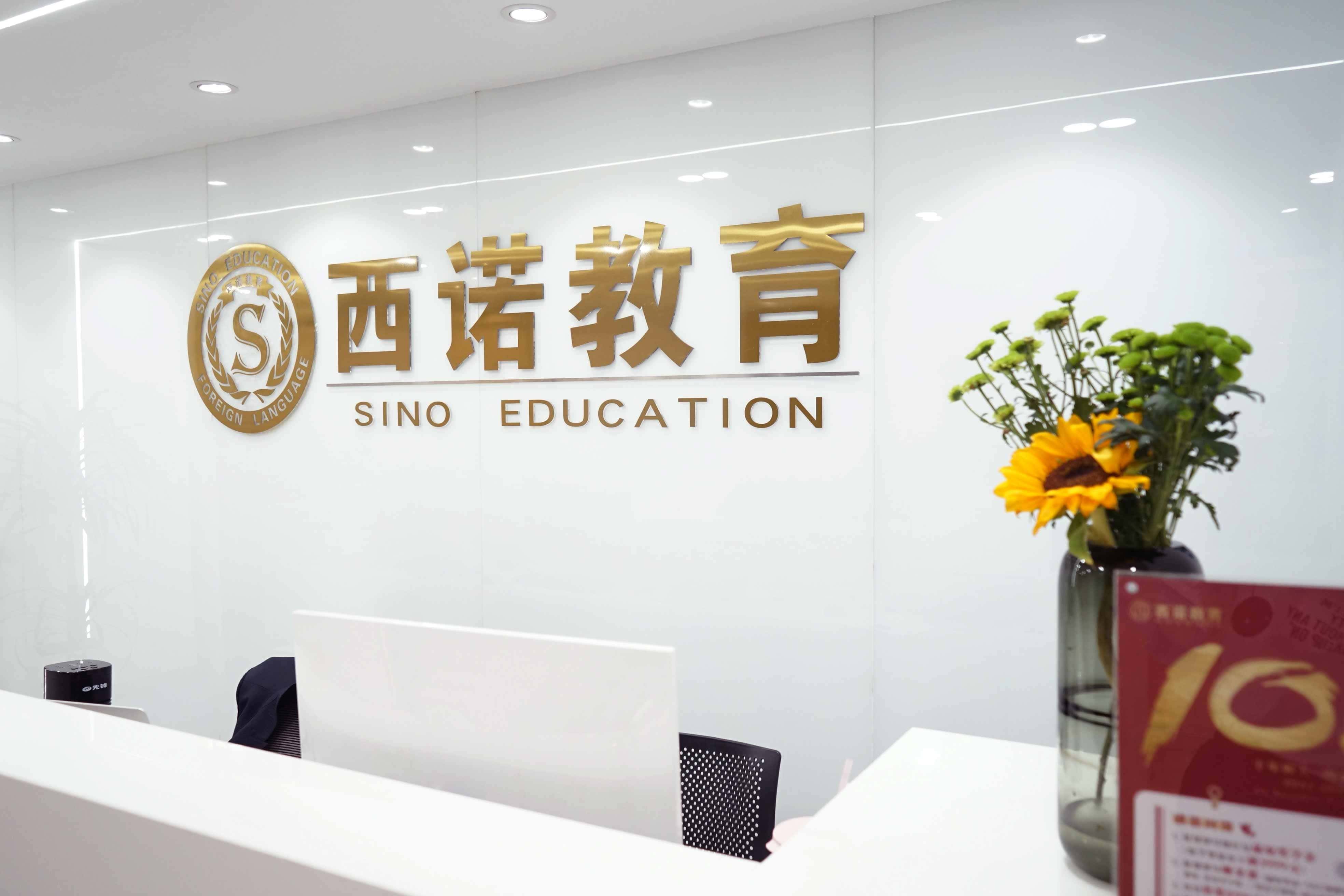 杭州西诺教育环境图片