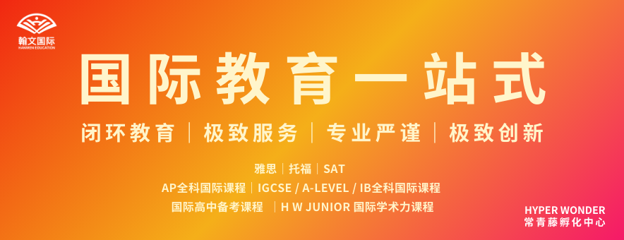 苏州翰文国际教育banner