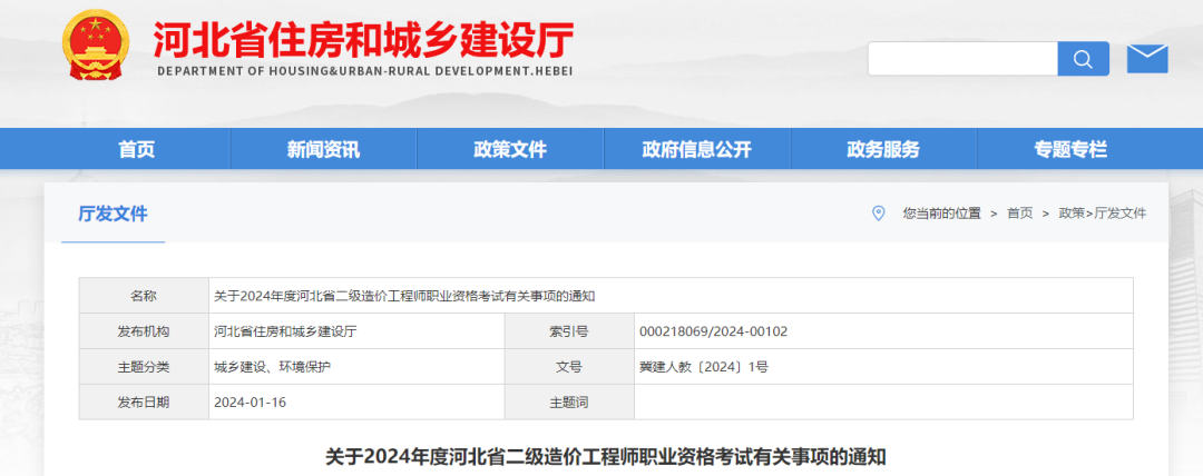 河北省2024二造考试报名已经开始！