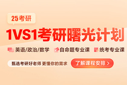 在職考研難不難？高途考研在職網(wǎng)課無(wú)憂備考選擇