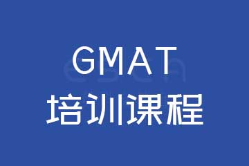 成都哪里能学GMAT？