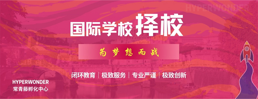 苏州翰文国际教育banner