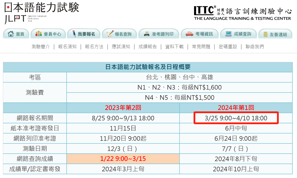 中国部分地区公布7月JLPT报名时间！