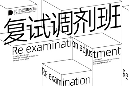 艾地硕博复试调剂课程费用多少？报名可享优惠