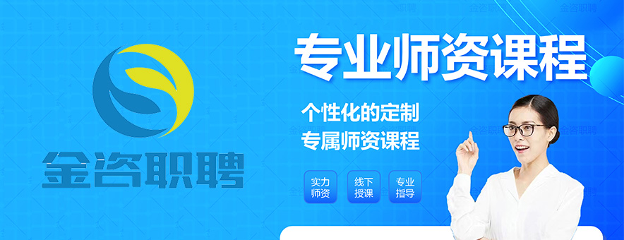 北京金咨職聘banner