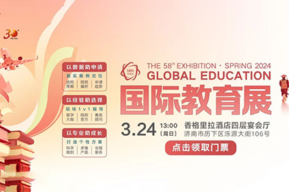 2024新东方国际教育展·济南站免费咨询门票