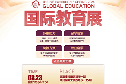 2024新东方国际教育展·深圳站免费咨询门票