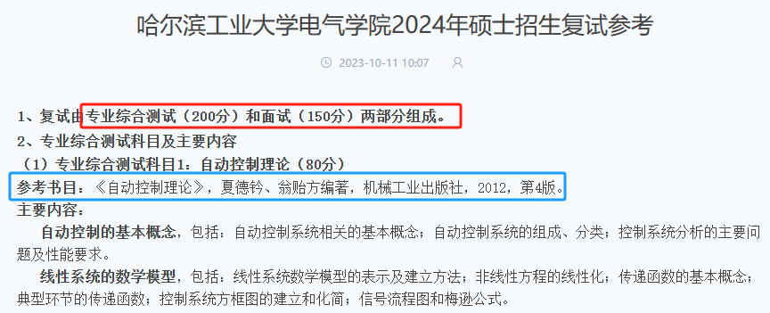 注意！已公布复试信息院校总汇