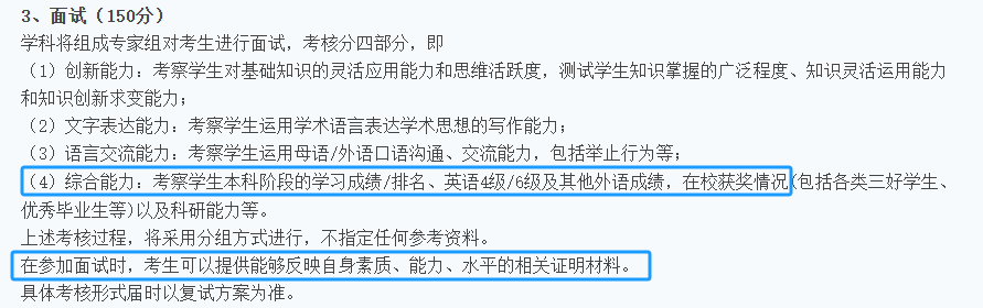 注意！已公布复试信息院校总汇