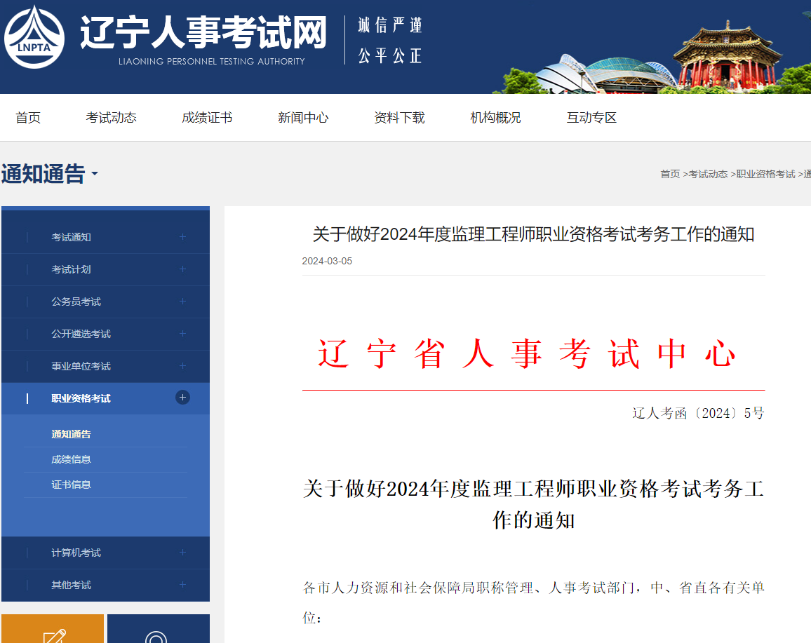 辽宁省发布24监理工程师报名考务通知！